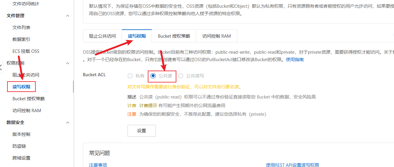 权限设置