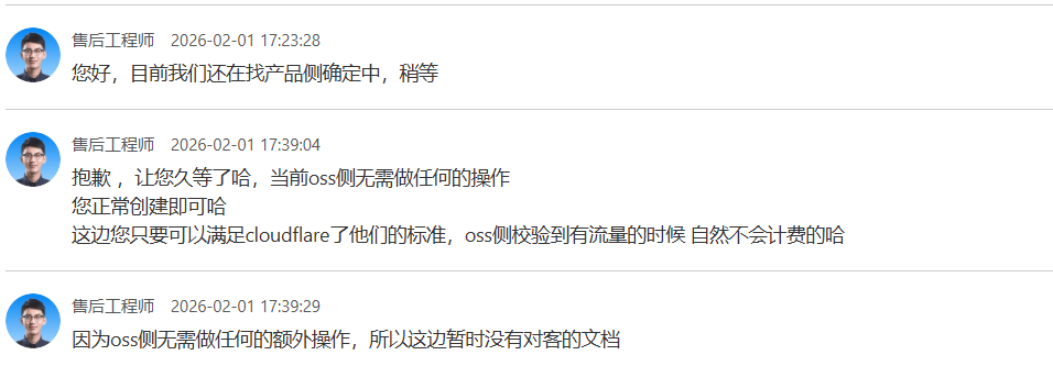 阿里云对于免流